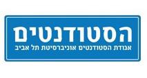 אגודת הסטודנטים אוניברסיטת תל אביב
